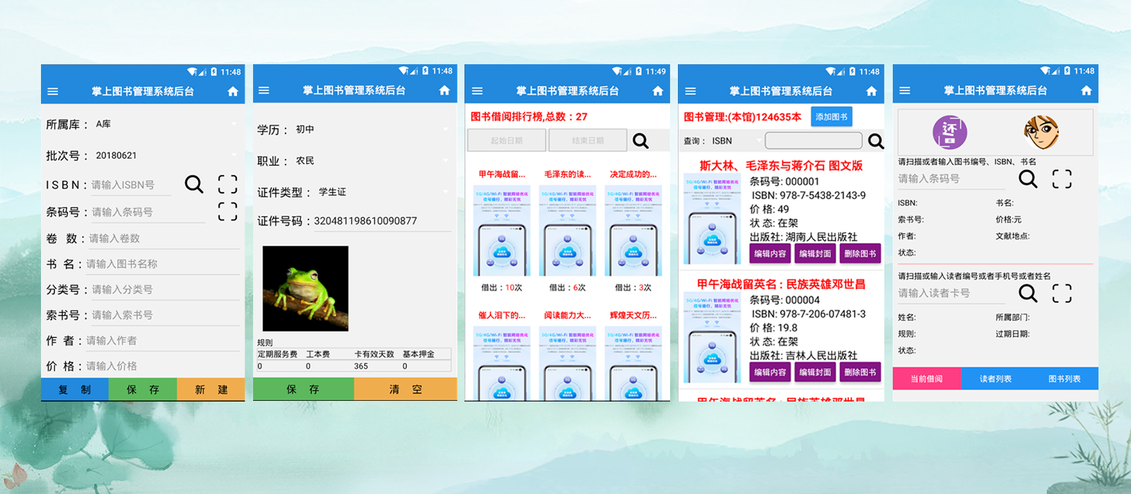 手机APP图书管理系统-大图