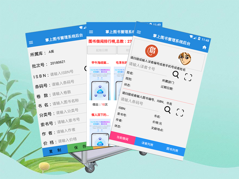 手机APP图书管理系统-小图