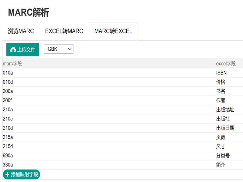 图书MARC与EXCEL互转-小图