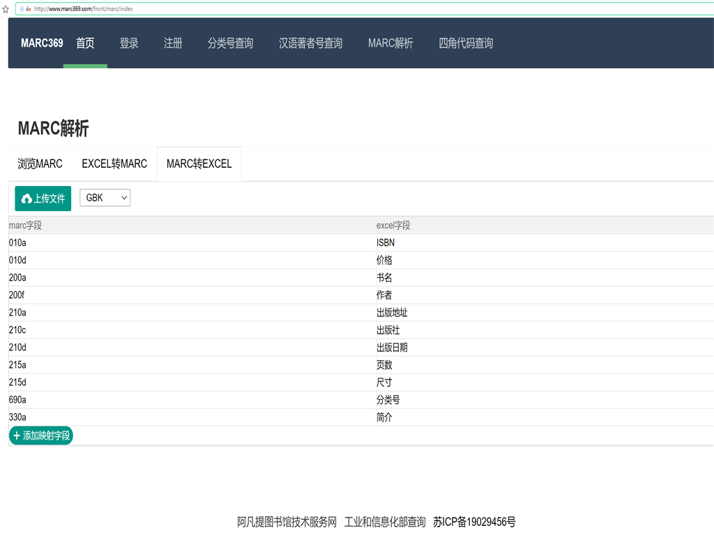 图书MARC与EXCEL互转-大图